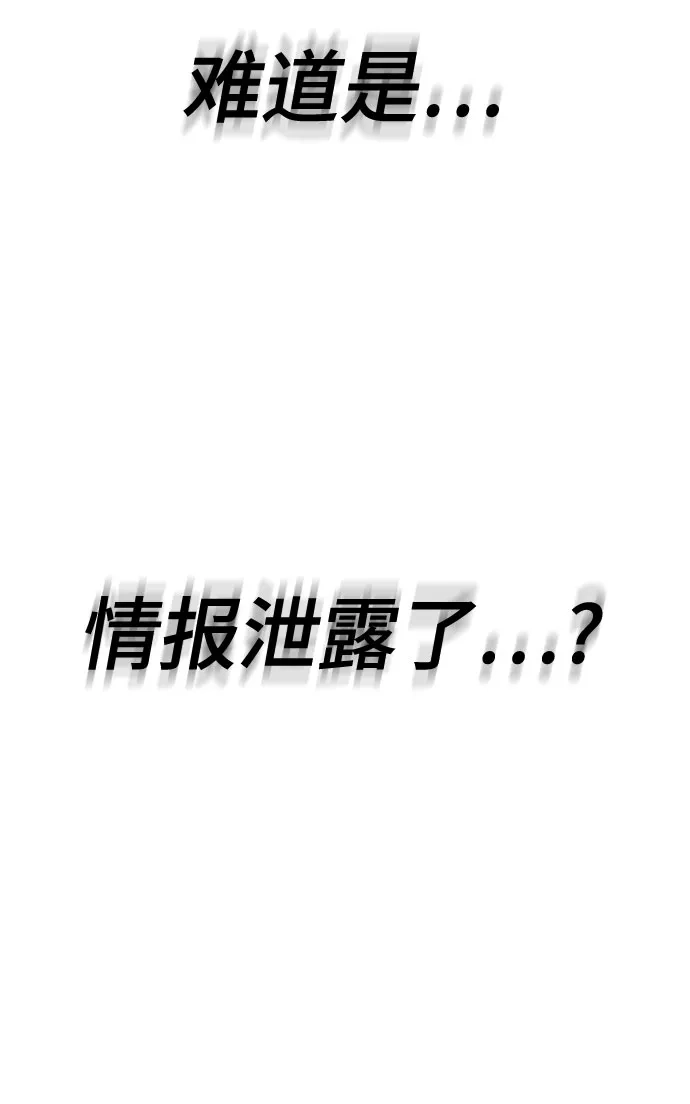 死神少年 - [第2部] 第151话 特种部队的间谍 - 第8张图