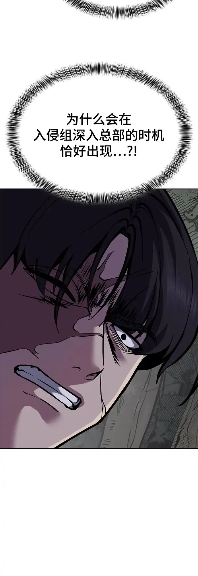 死神少年 - [第2部] 第151话 特种部队的间谍 - 第7张图