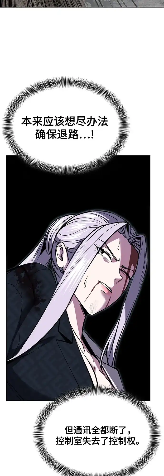 死神少年 - [第2部] 第151话 特种部队的间谍 - 第75张图