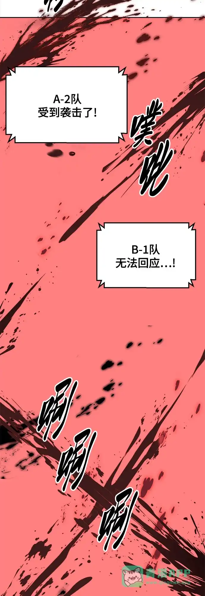 死神少年 - [第2部] 第151话 特种部队的间谍 - 第11张图