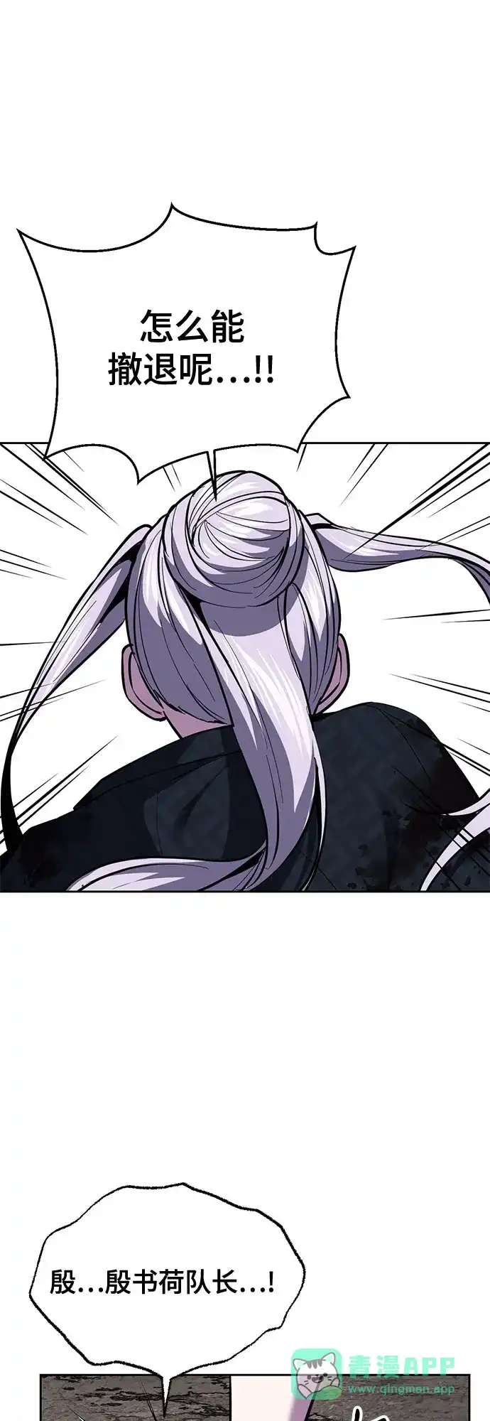 死神少年 - [第2部] 第151话 特种部队的间谍 - 第86张图