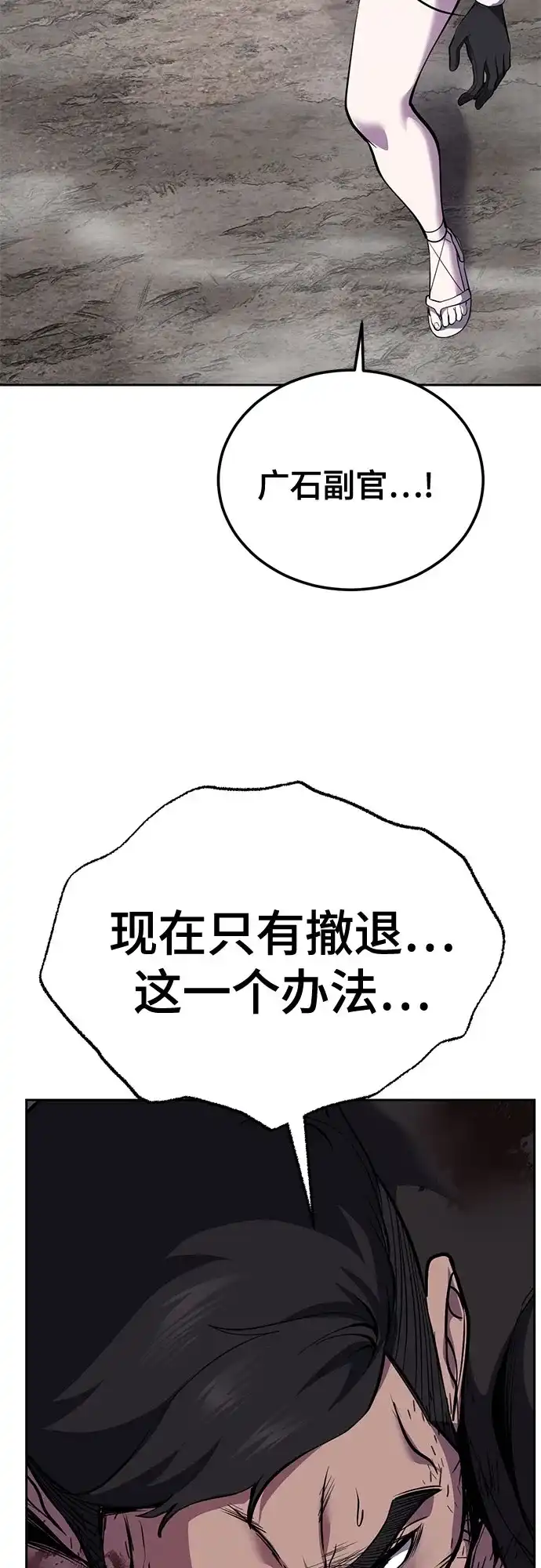 死神少年 - [第2部] 第151话 特种部队的间谍 - 第88张图