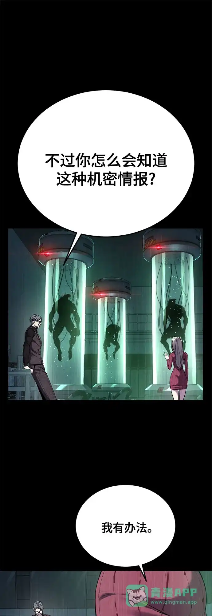 死神少年 - [第2部] 第151话 特种部队的间谍 - 第31张图