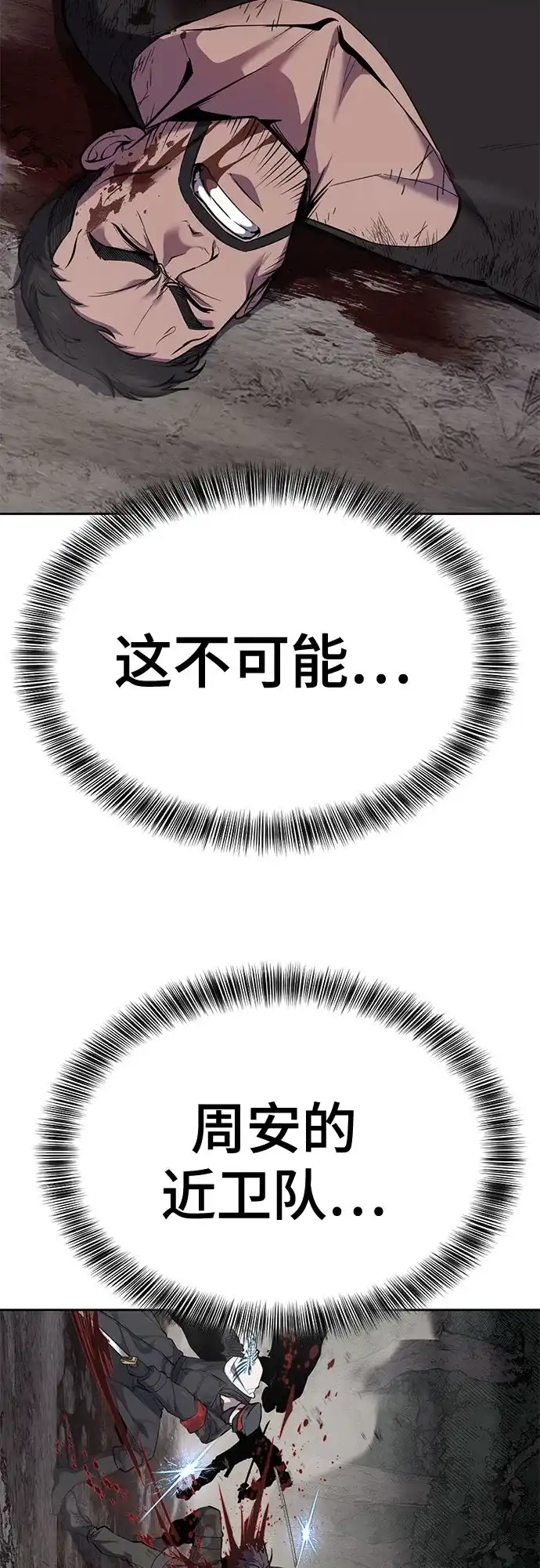 死神少年 - [第2部] 第151话 特种部队的间谍 - 第4张图