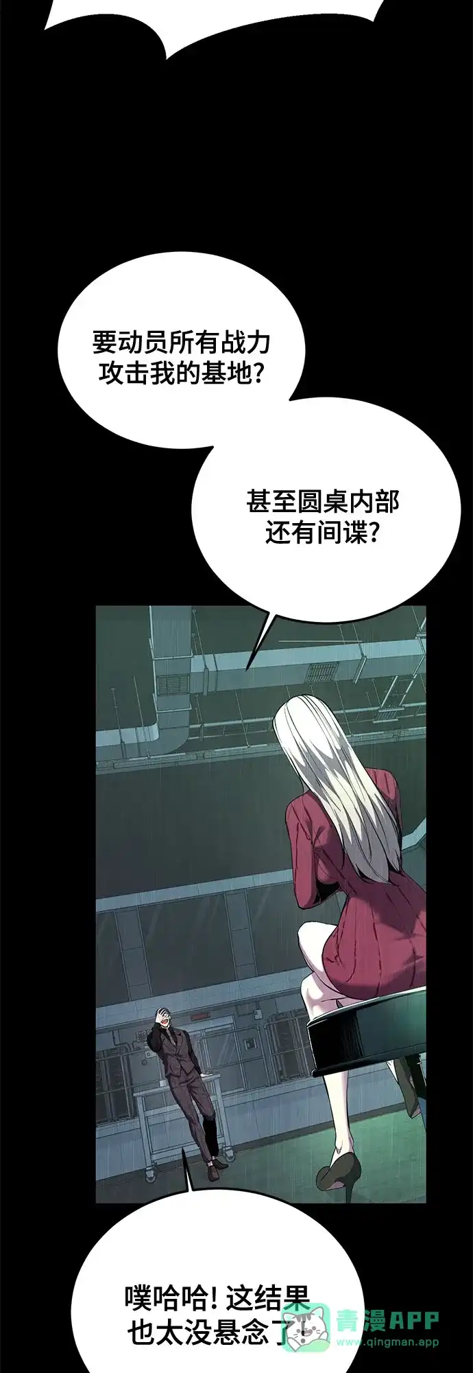 死神少年 - [第2部] 第151话 特种部队的间谍 - 第41张图