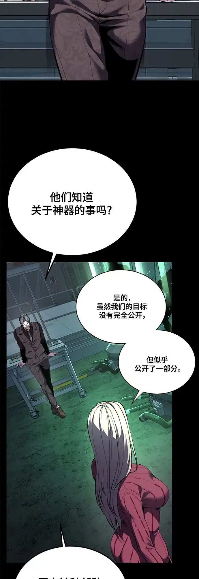 死神少年 - [第2部] 第151话 特种部队的间谍 - 第29张图