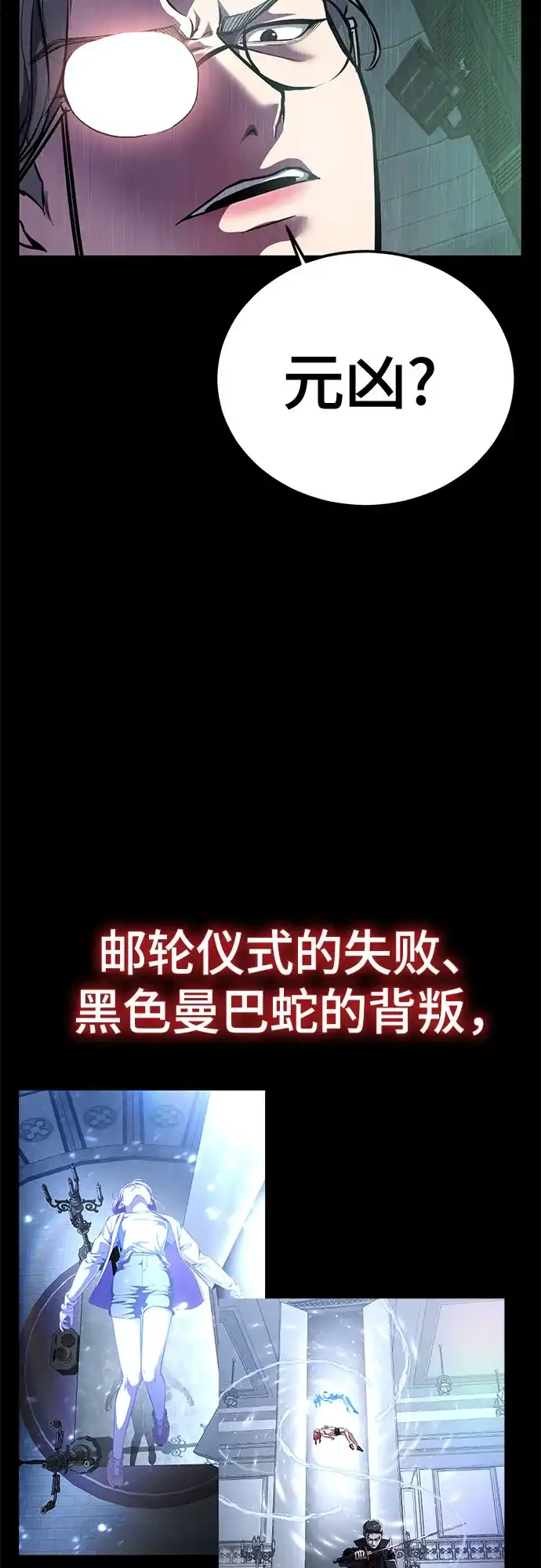 死神少年 - [第2部] 第151话 特种部队的间谍 - 第105张图