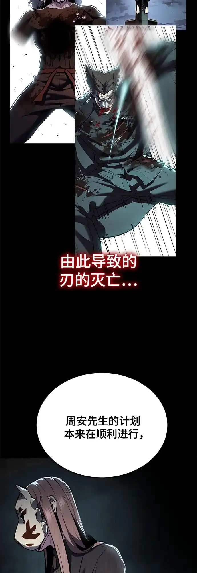 死神少年 - [第2部] 第151话 特种部队的间谍 - 第107张图