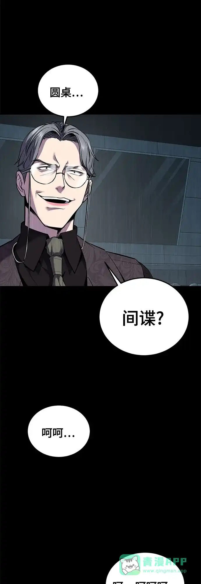 死神少年 - [第2部] 第151话 特种部队的间谍 - 第36张图