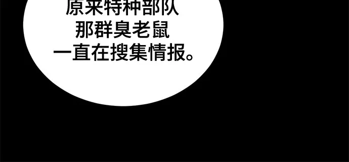 死神少年 - [第2部] 第151话 特种部队的间谍 - 第30张图