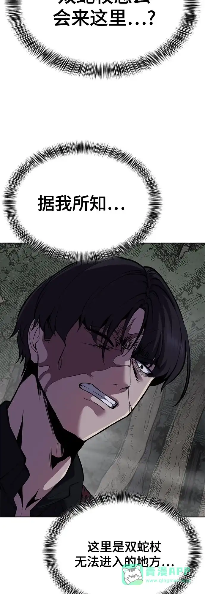 死神少年 - [第2部] 第151话 特种部队的间谍 - 第6张图