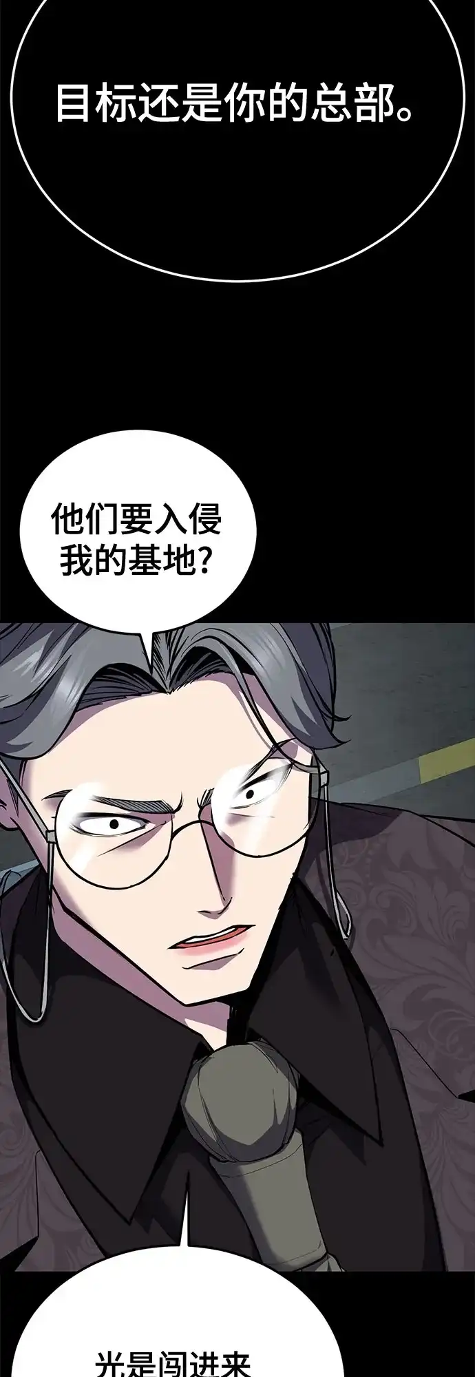 死神少年 - [第2部] 第151话 特种部队的间谍 - 第25张图