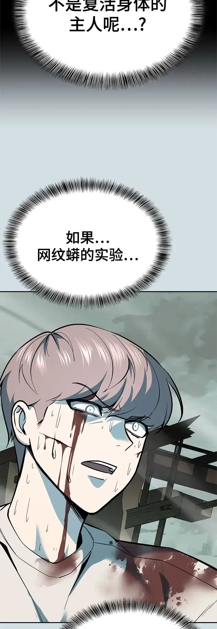 死神少年 - [第2部] 第152话 方法只有一个 - 第30张图