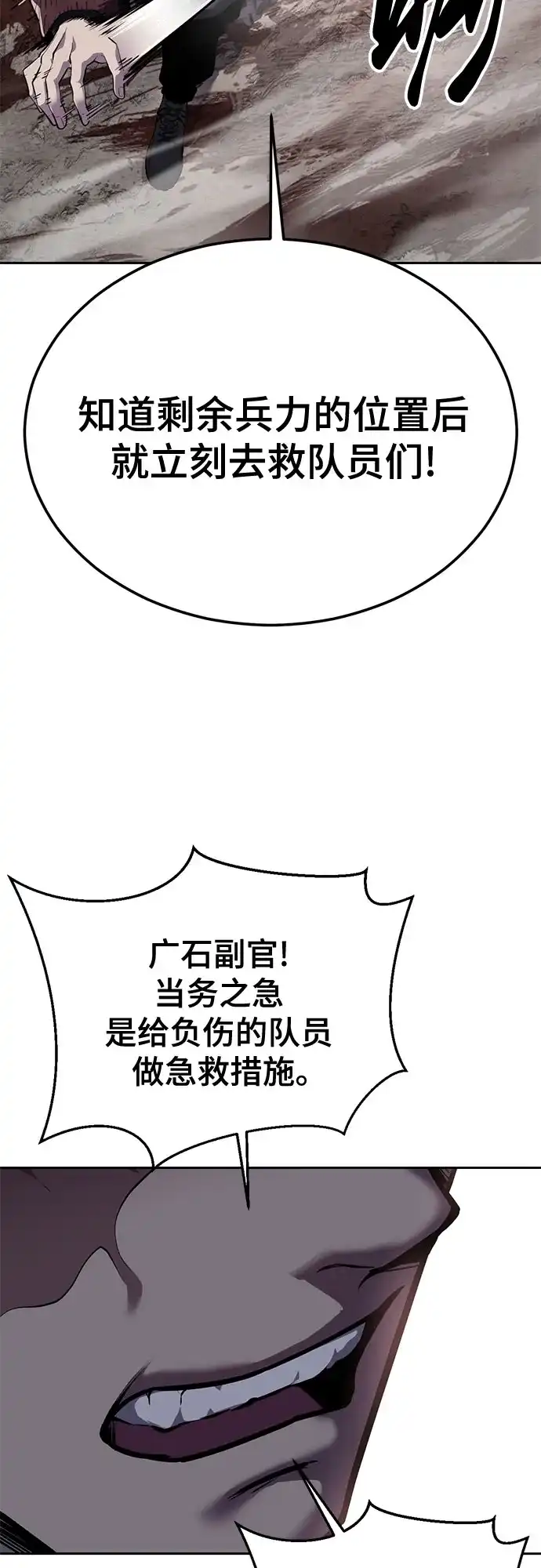 死神少年 - [第2部] 第152话 方法只有一个 - 第9张图