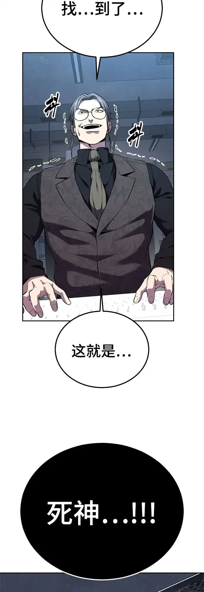 死神少年 - [第2部] 第153话 无法侵犯的存在 - 第82张图