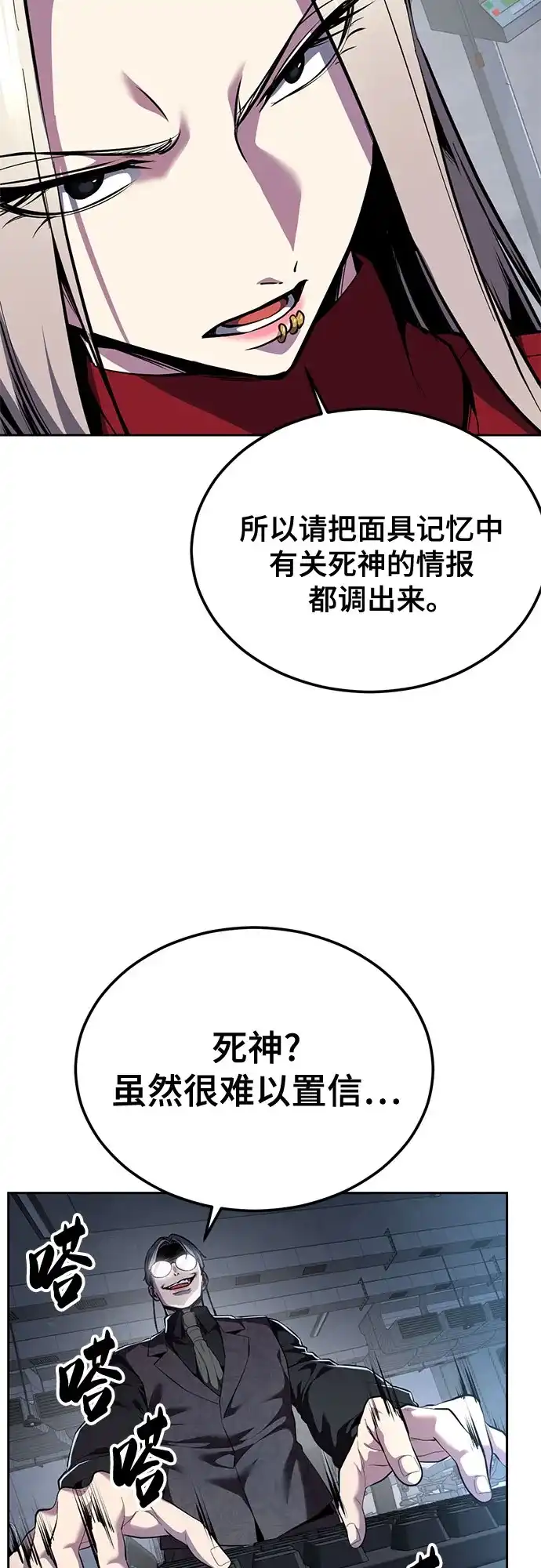 死神少年 - [第2部] 第153话 无法侵犯的存在 - 第78张图