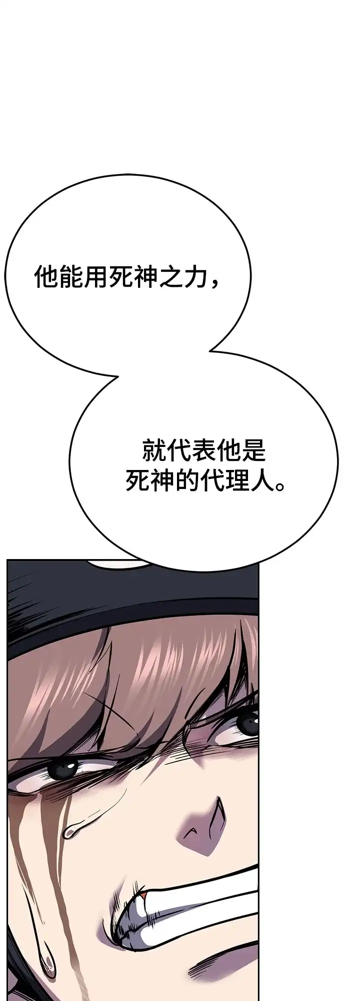 死神少年 - [第2部] 第153话 无法侵犯的存在 - 第106张图