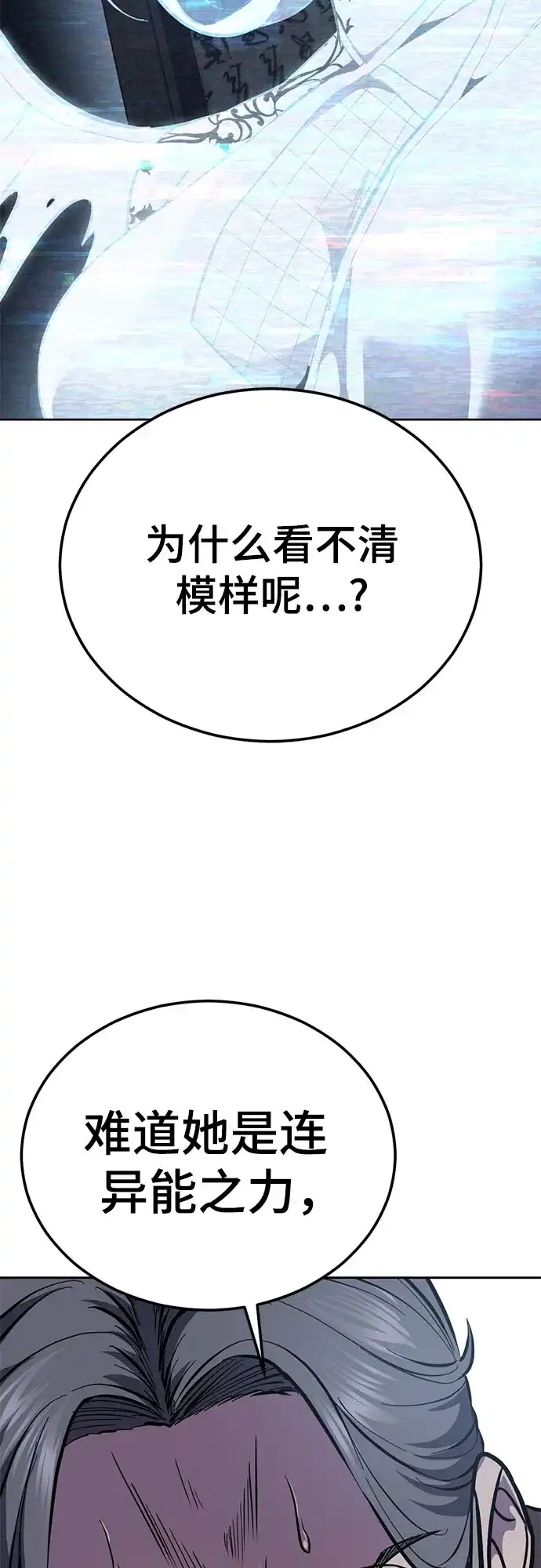 死神少年 - [第2部] 第153话 无法侵犯的存在 - 第87张图