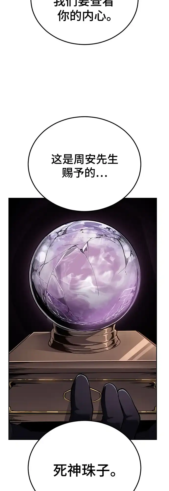 死神少年 - [第2部] 第153话 无法侵犯的存在 - 第57张图