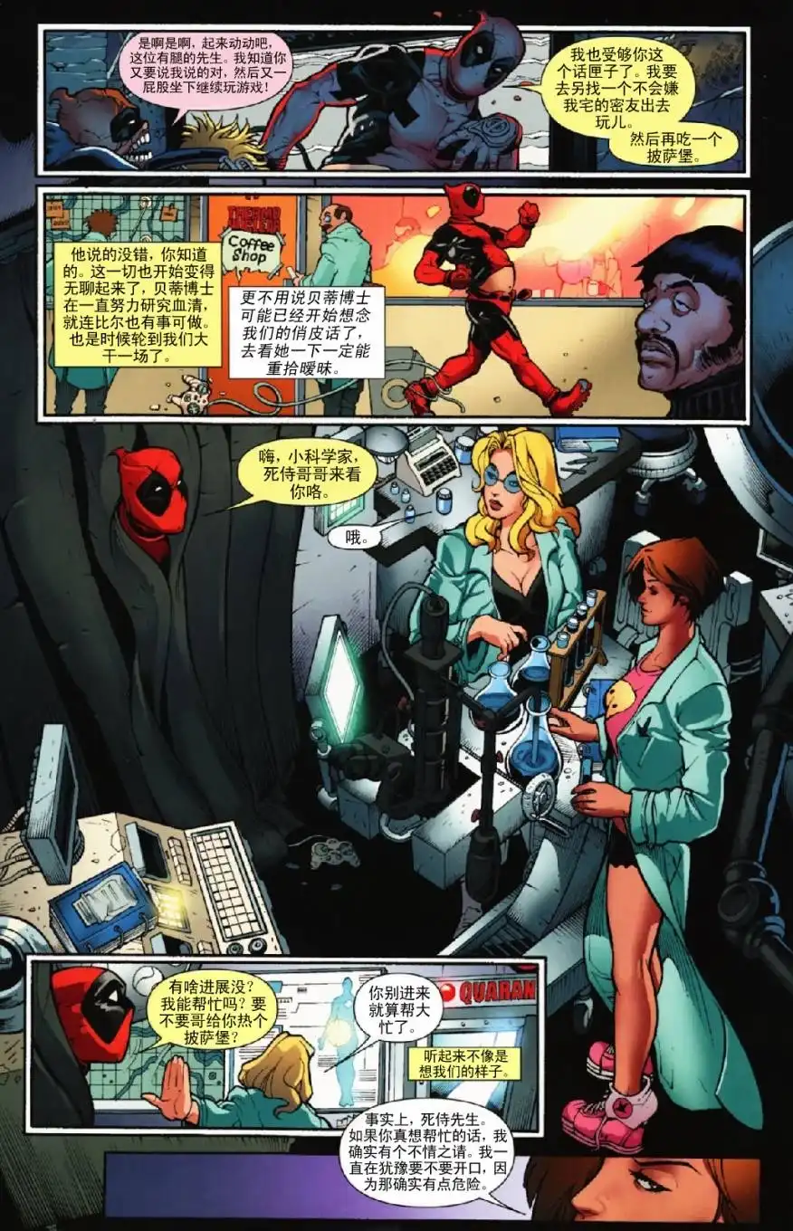 《死侍和死人头》第9话 第4页