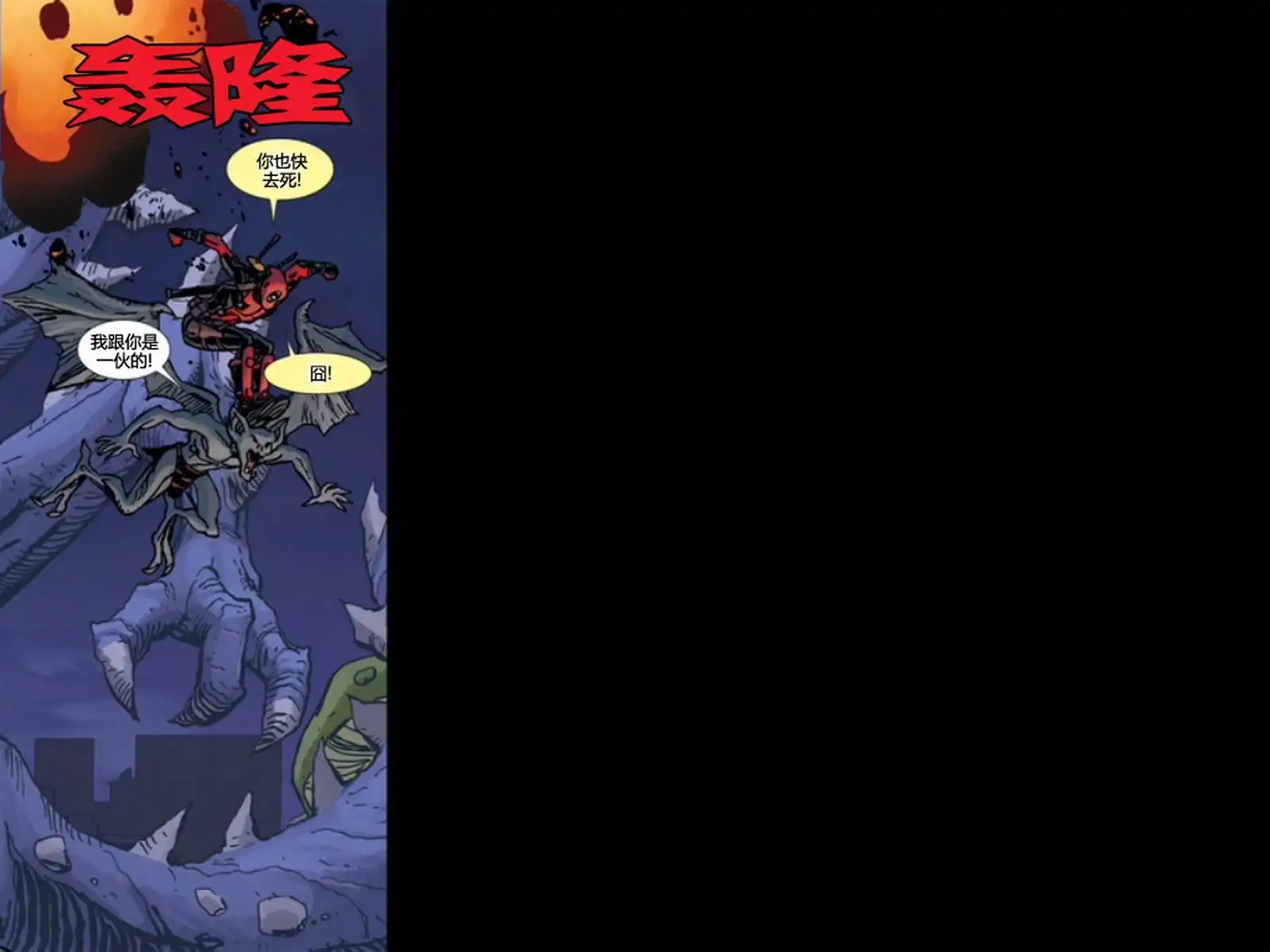 《死侍：铁手挑战》第11话 第14页
