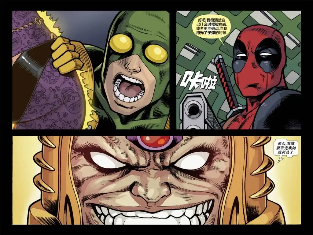 《死侍：铁手挑战》第7话 第52页