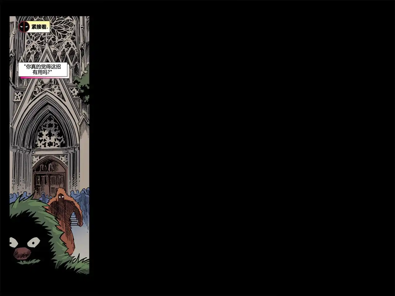 《死侍：铁手挑战》第9话 第63页