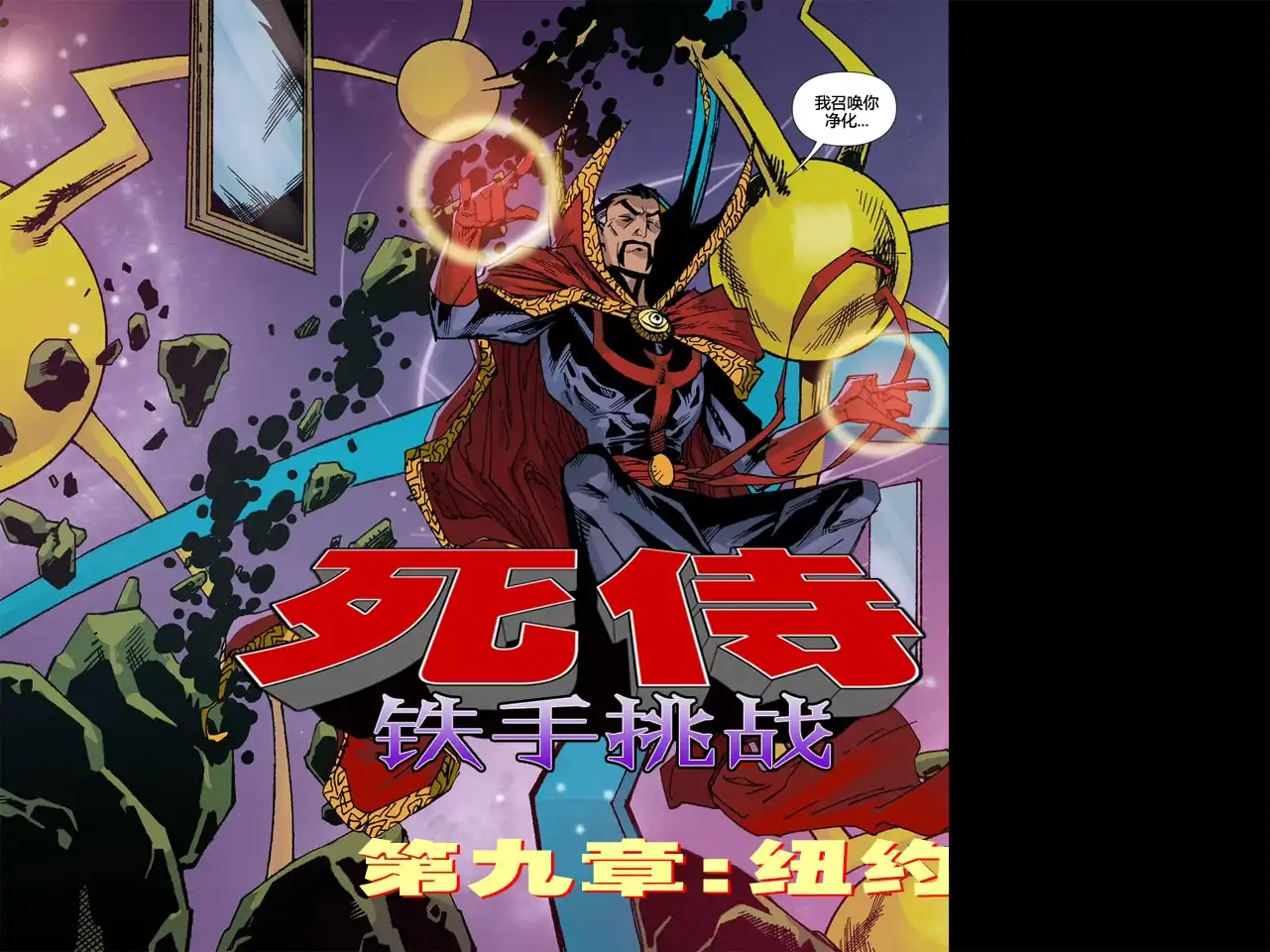《死侍：铁手挑战》第9话 第20页