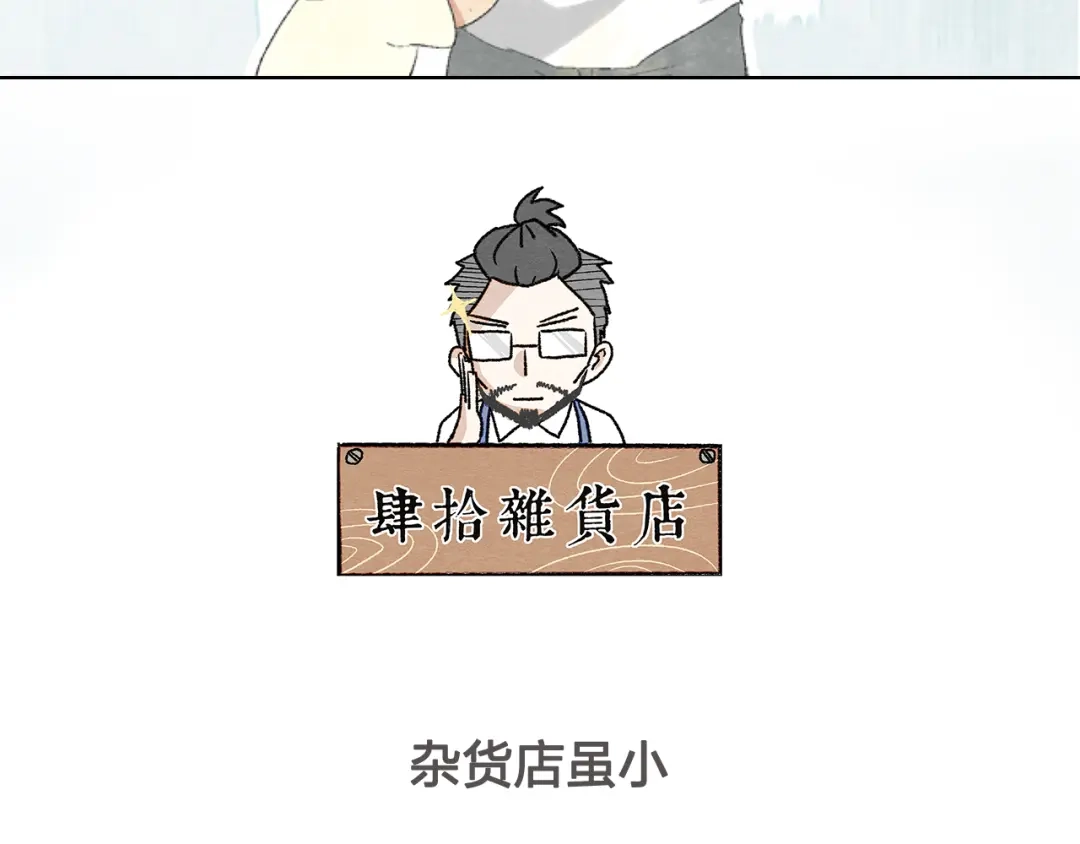 《肆拾杂货店》序章 回忆杂货店 第22页