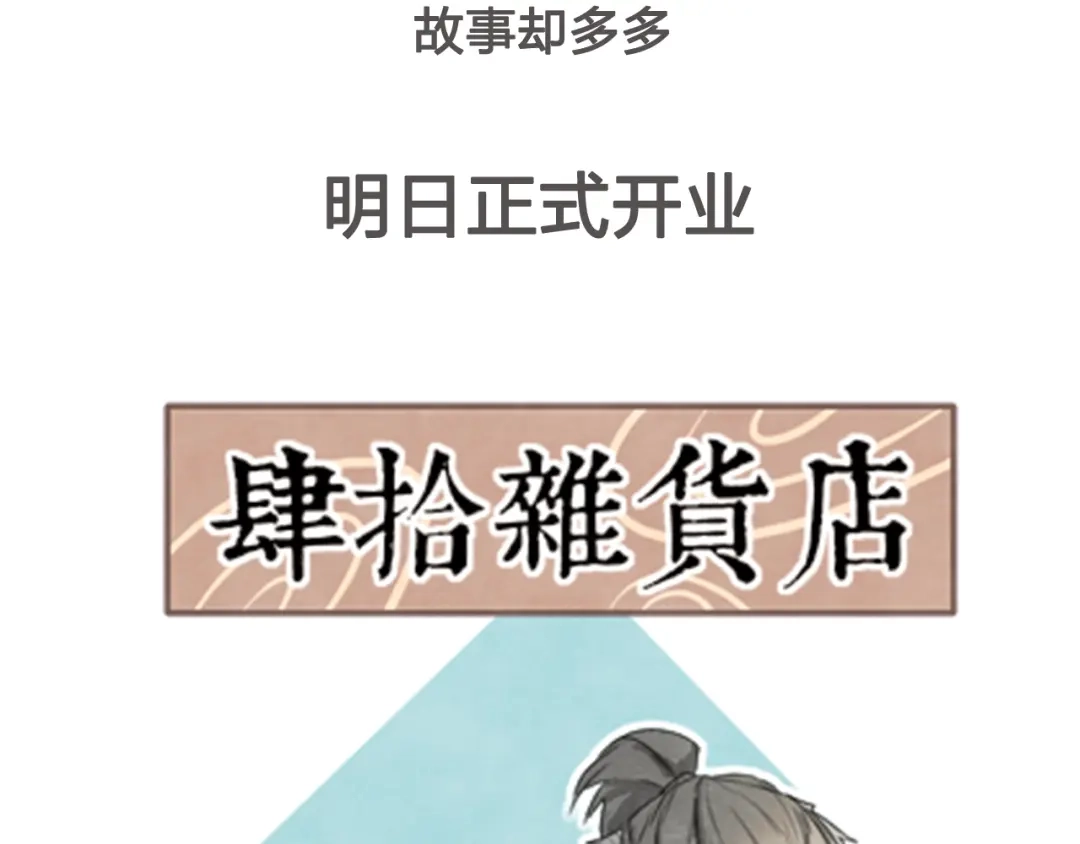 《肆拾杂货店》序章 回忆杂货店 第23页