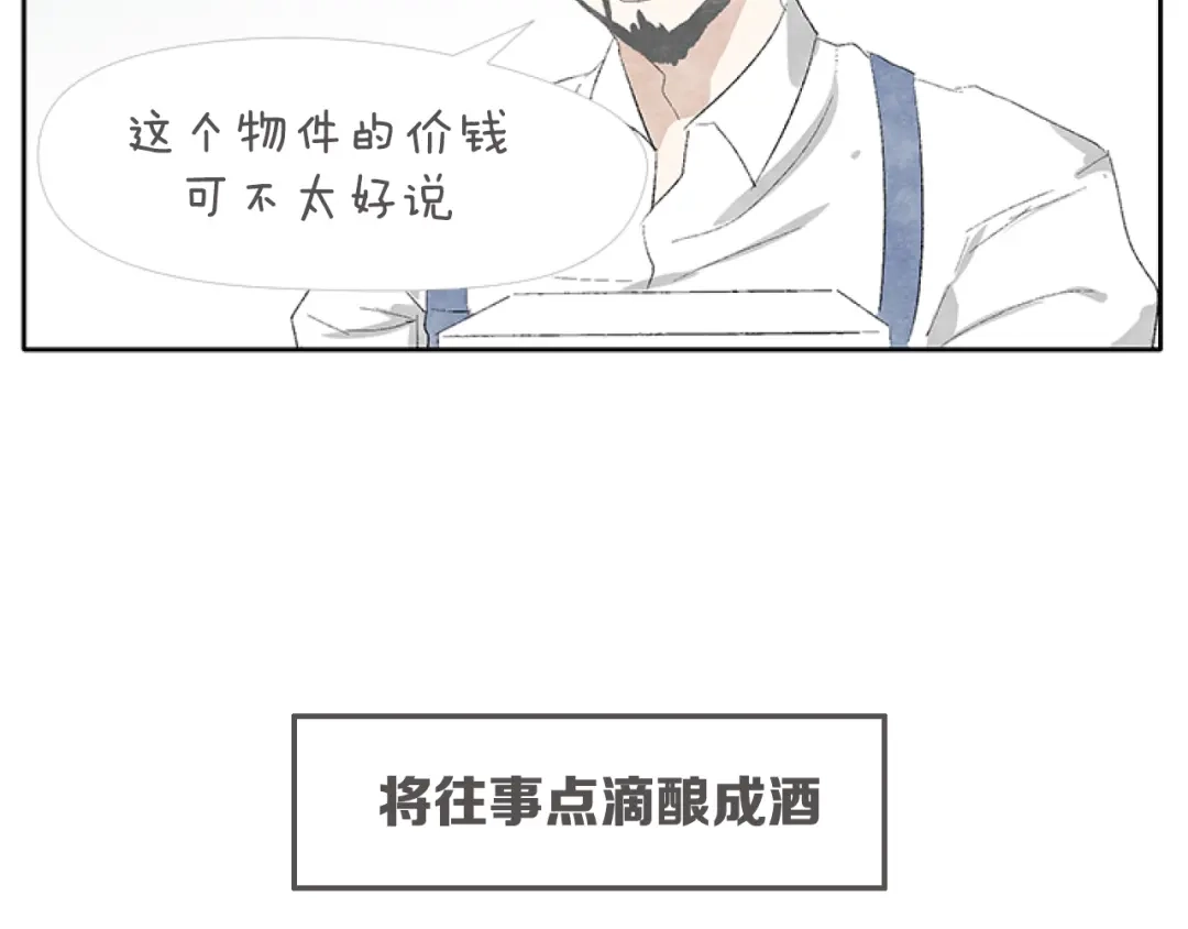 《肆拾杂货店》序章 回忆杂货店 第18页
