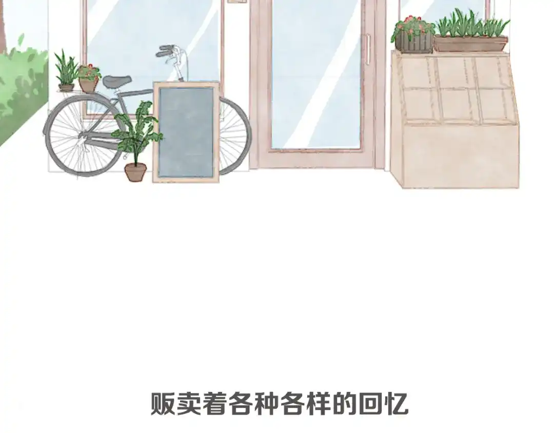 《肆拾杂货店》序章 回忆杂货店 第3页