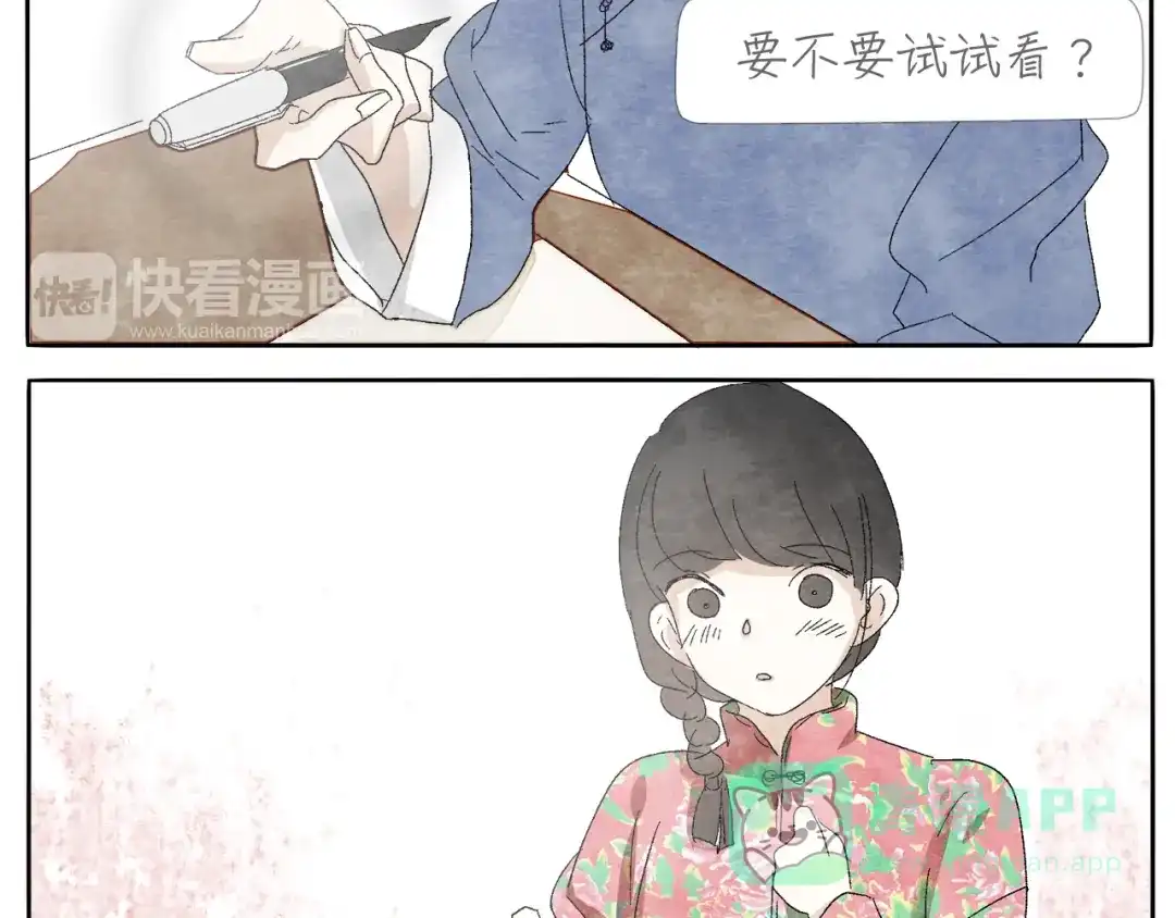 《肆拾杂货店》第9话 相思钢笔 第26页