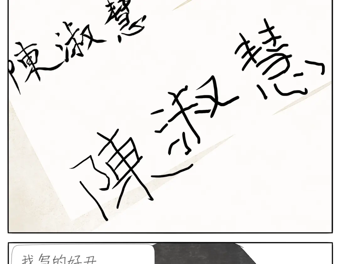 《肆拾杂货店》第9话 相思钢笔 第29页