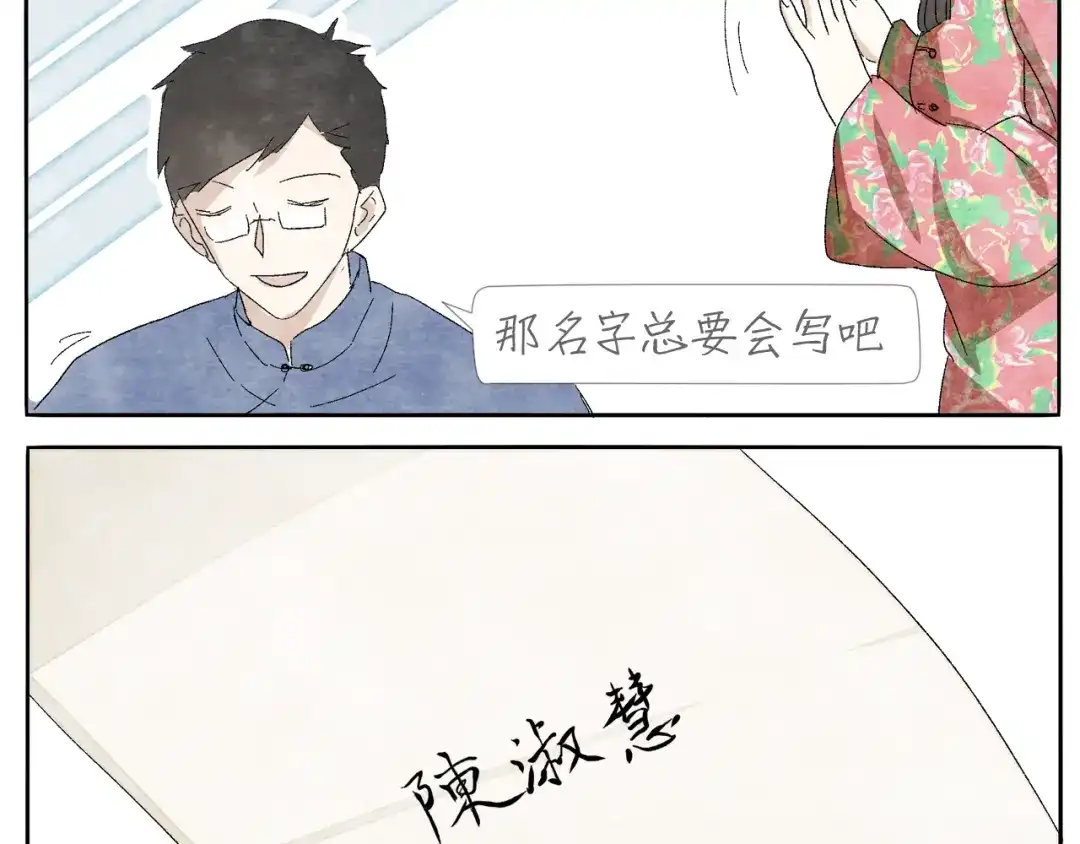 《肆拾杂货店》第9话 相思钢笔 第24页