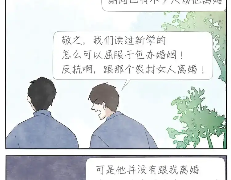 《肆拾杂货店》第9话 相思钢笔 第18页
