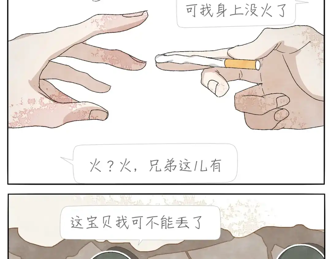 《肆拾杂货店》第10话 打火机 第19页