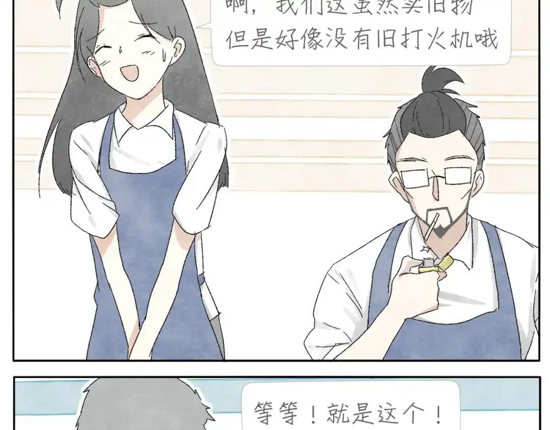 《肆拾杂货店》第10话 打火机 第5页