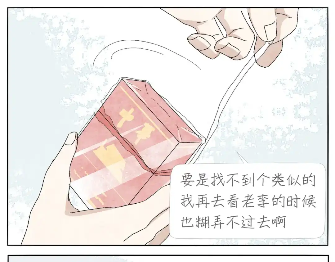 《肆拾杂货店》第10话 打火机 第39页