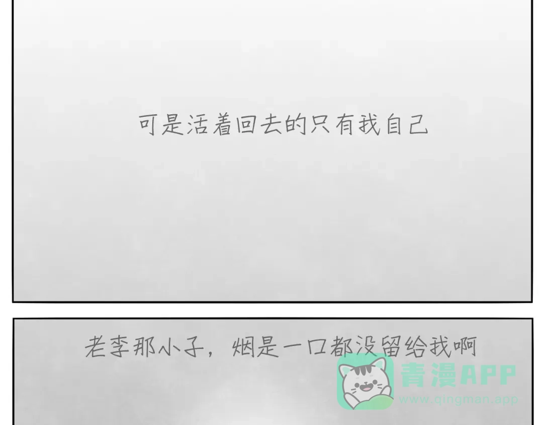 《肆拾杂货店》第10话 打火机 第31页