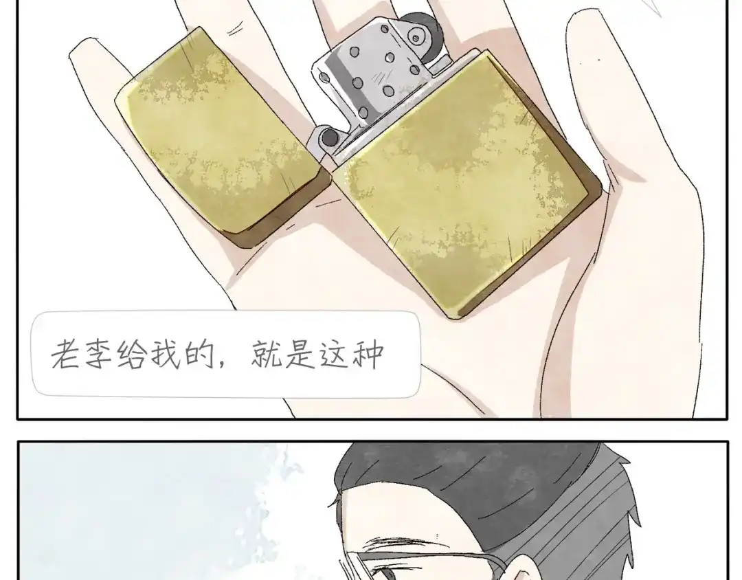 《肆拾杂货店》第10话 打火机 第7页