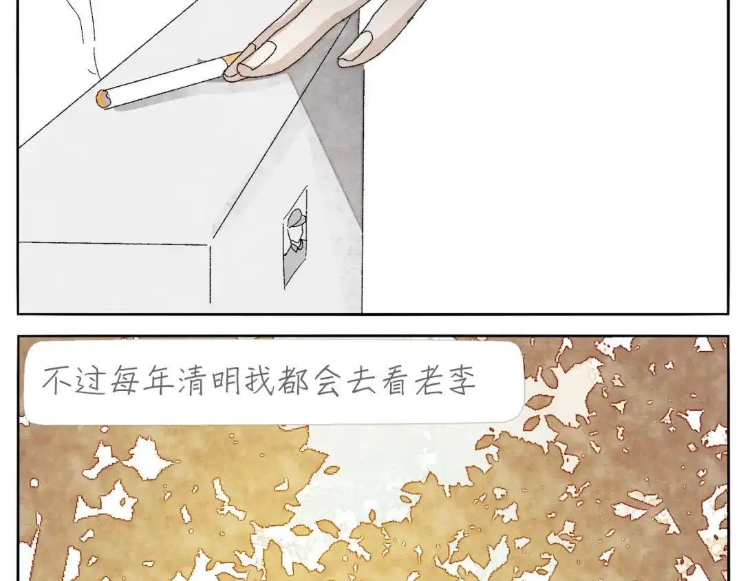 《肆拾杂货店》第10话 打火机 第34页