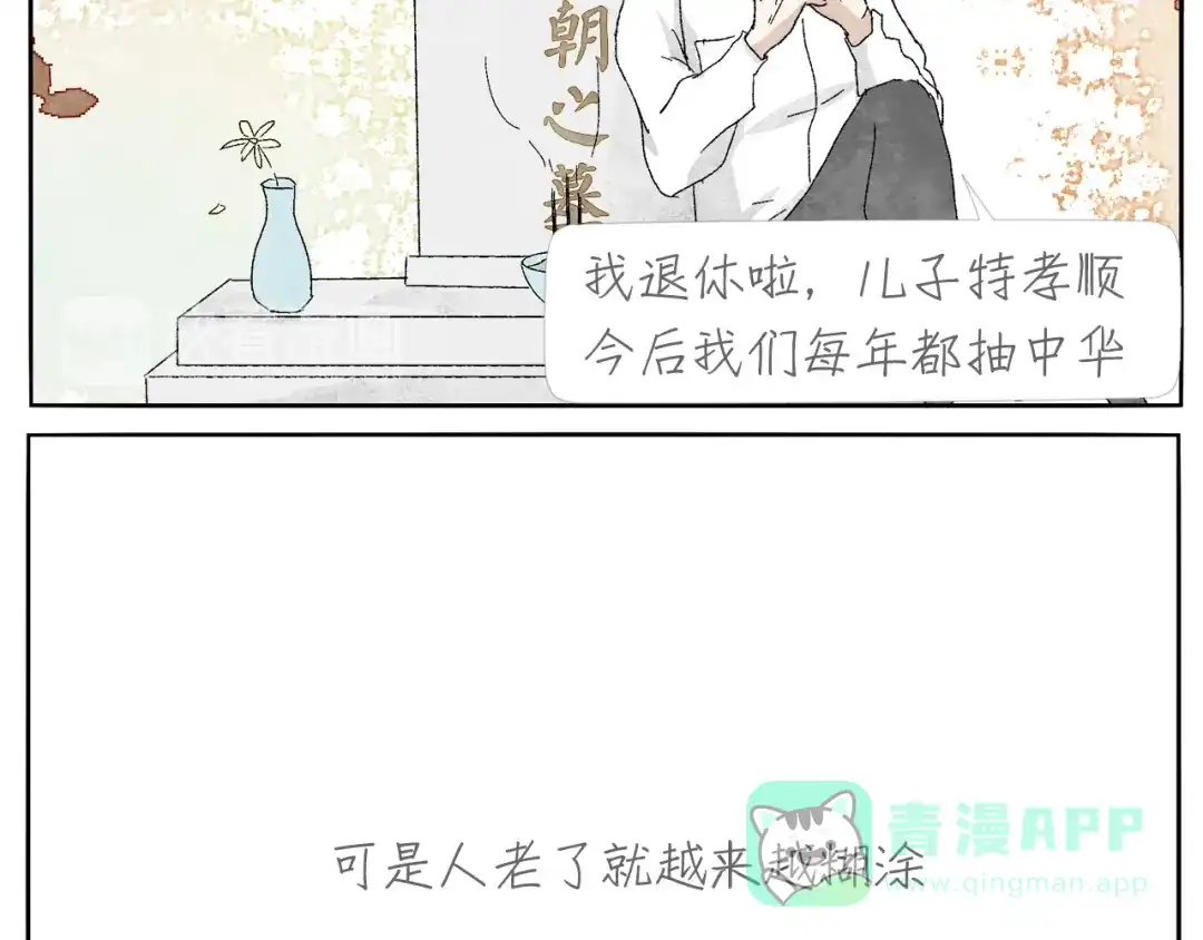 《肆拾杂货店》第10话 打火机 第36页