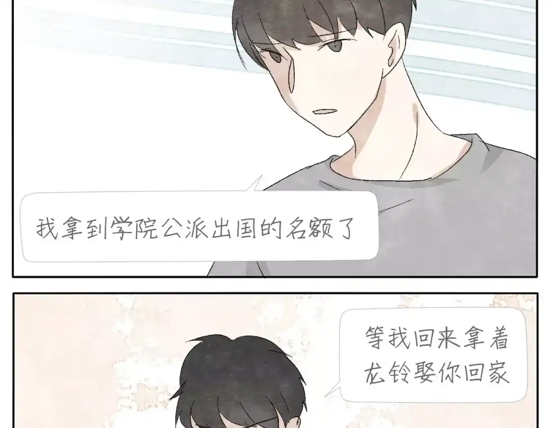 《肆拾杂货店》第11话 龙凤铃 第32页