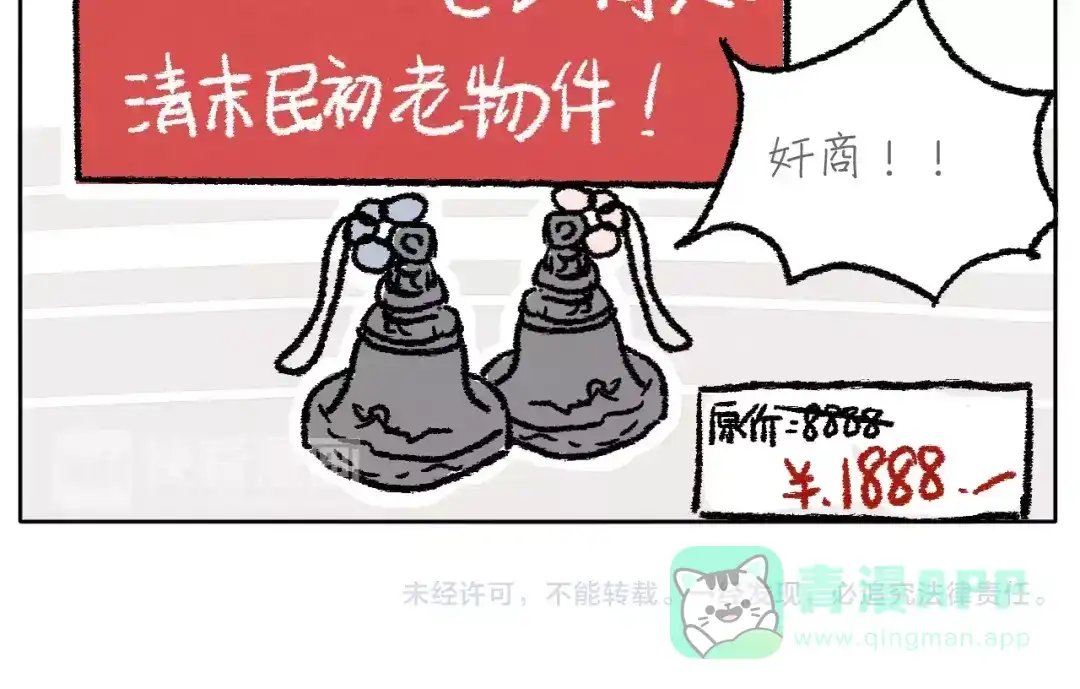 《肆拾杂货店》第11话 龙凤铃 第51页
