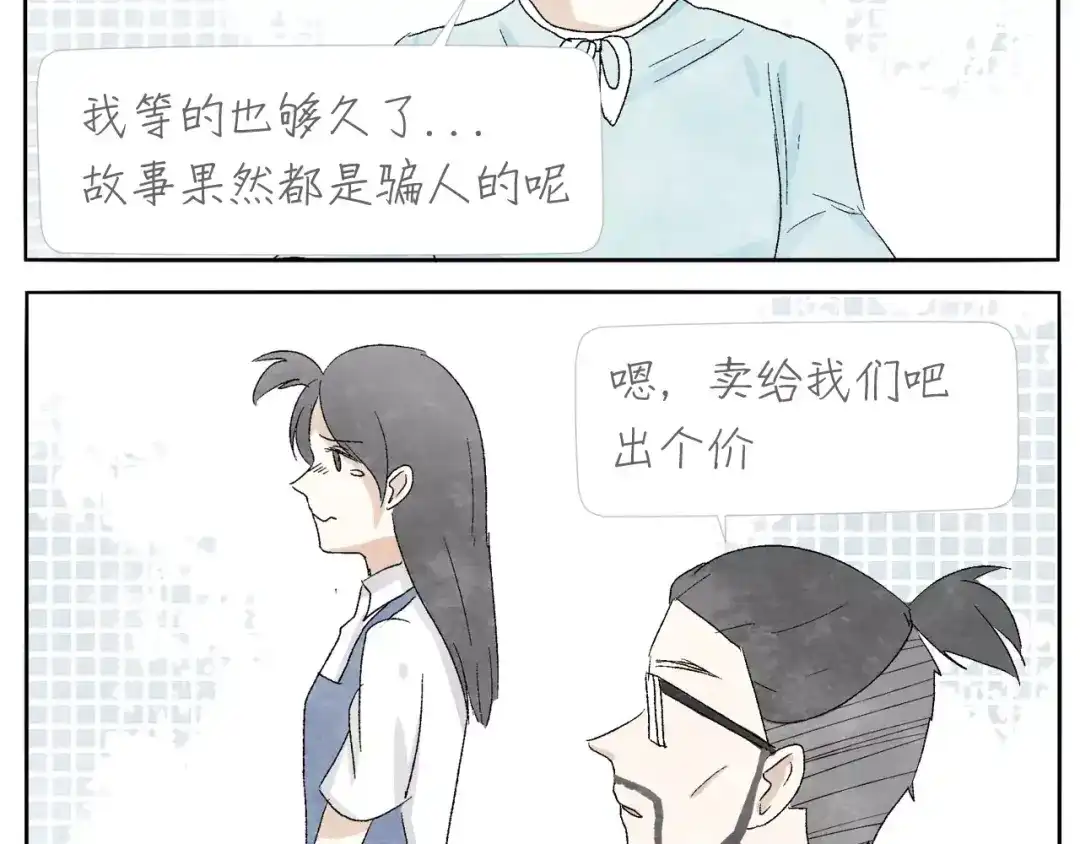 《肆拾杂货店》第11话 龙凤铃 第38页
