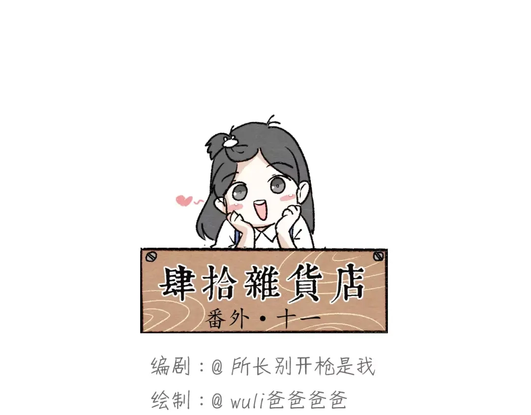 《肆拾杂货店》第11话 龙凤铃 第47页