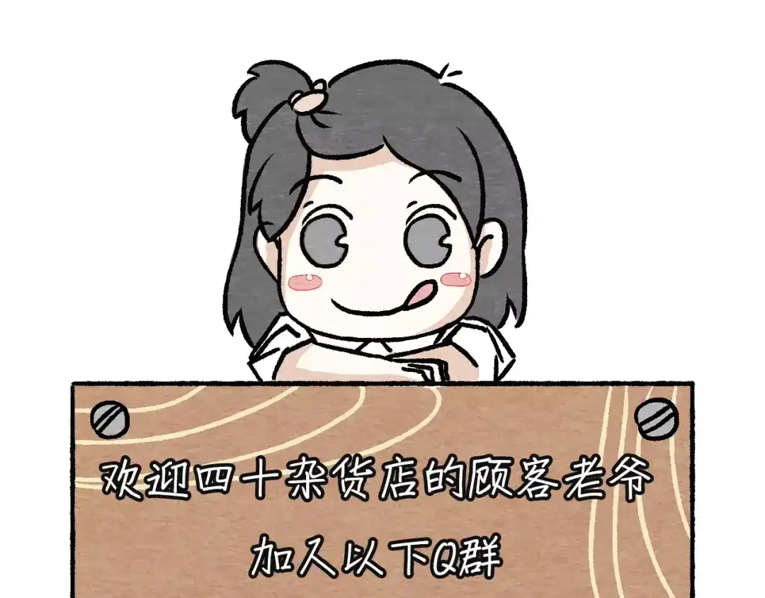《肆拾杂货店》第11话 龙凤铃 第52页