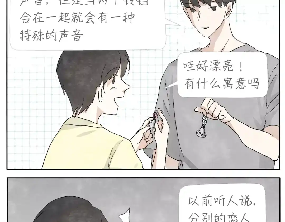 《肆拾杂货店》第11话 龙凤铃 第30页