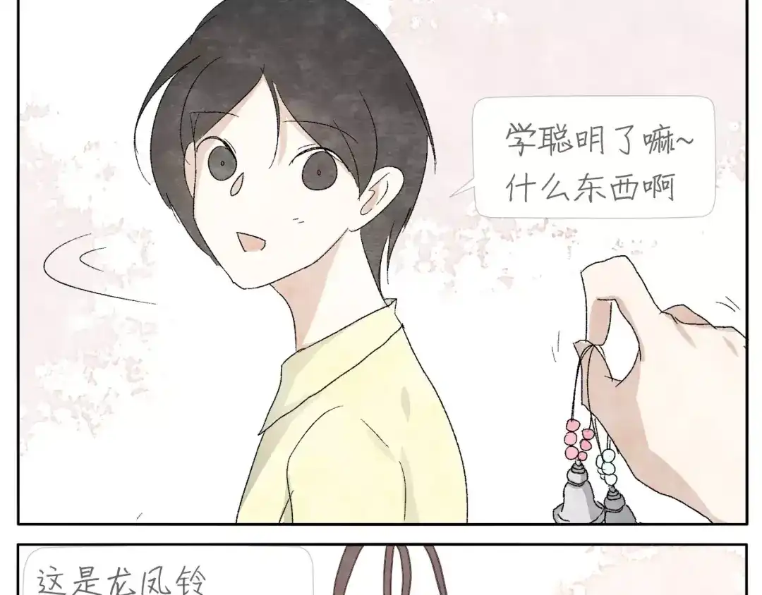 《肆拾杂货店》第11话 龙凤铃 第28页